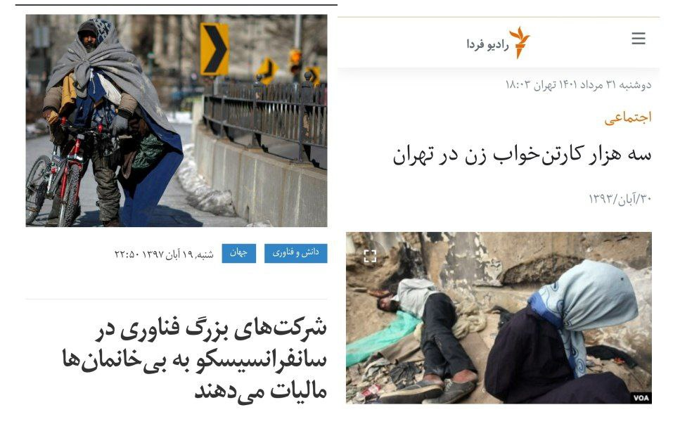 شبکه های معاند و قضیه کارتن خوابی شبکه های معاند و قضیه کارتن خوابی