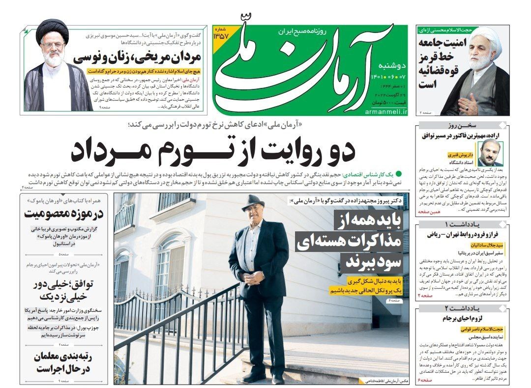 صفحه نخست روزنامه&zwnj;ها - دوشنبه ۷ شهریور