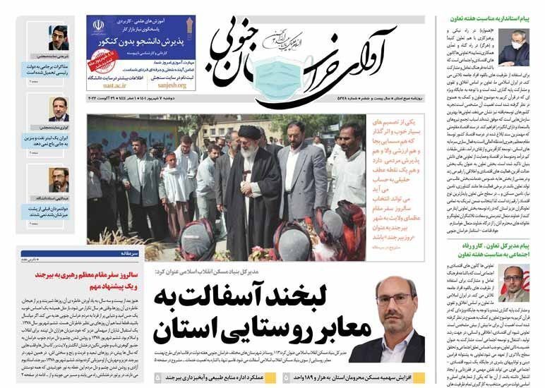 روزنامه آوای خراسان جنوبی