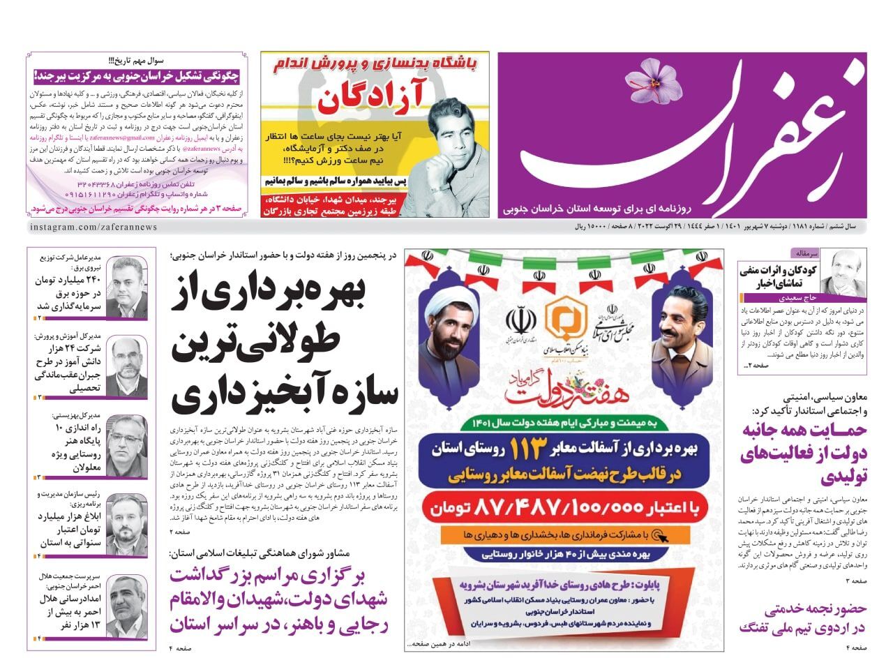 روزنامه زعفران