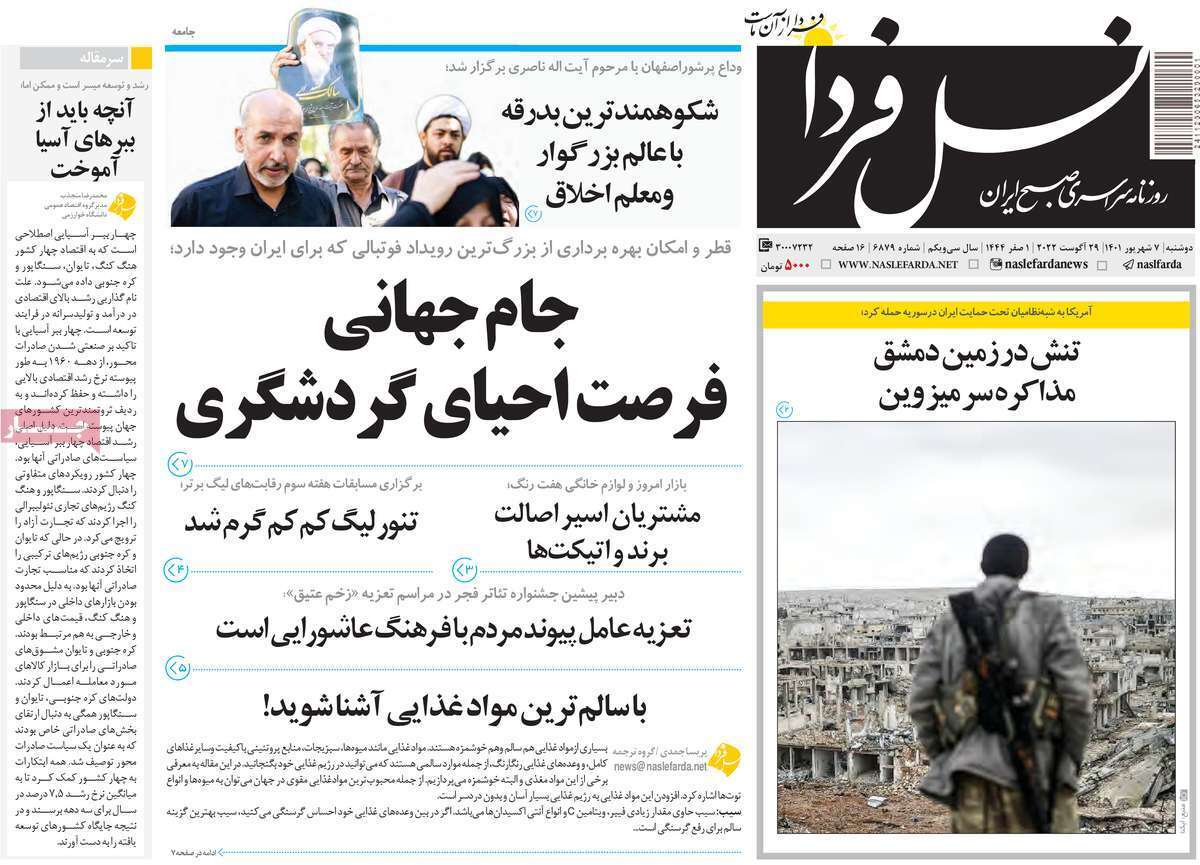 صفحه نخست روزنامه&zwnj;های اصفهان - دوشنبه ۷ شهریور