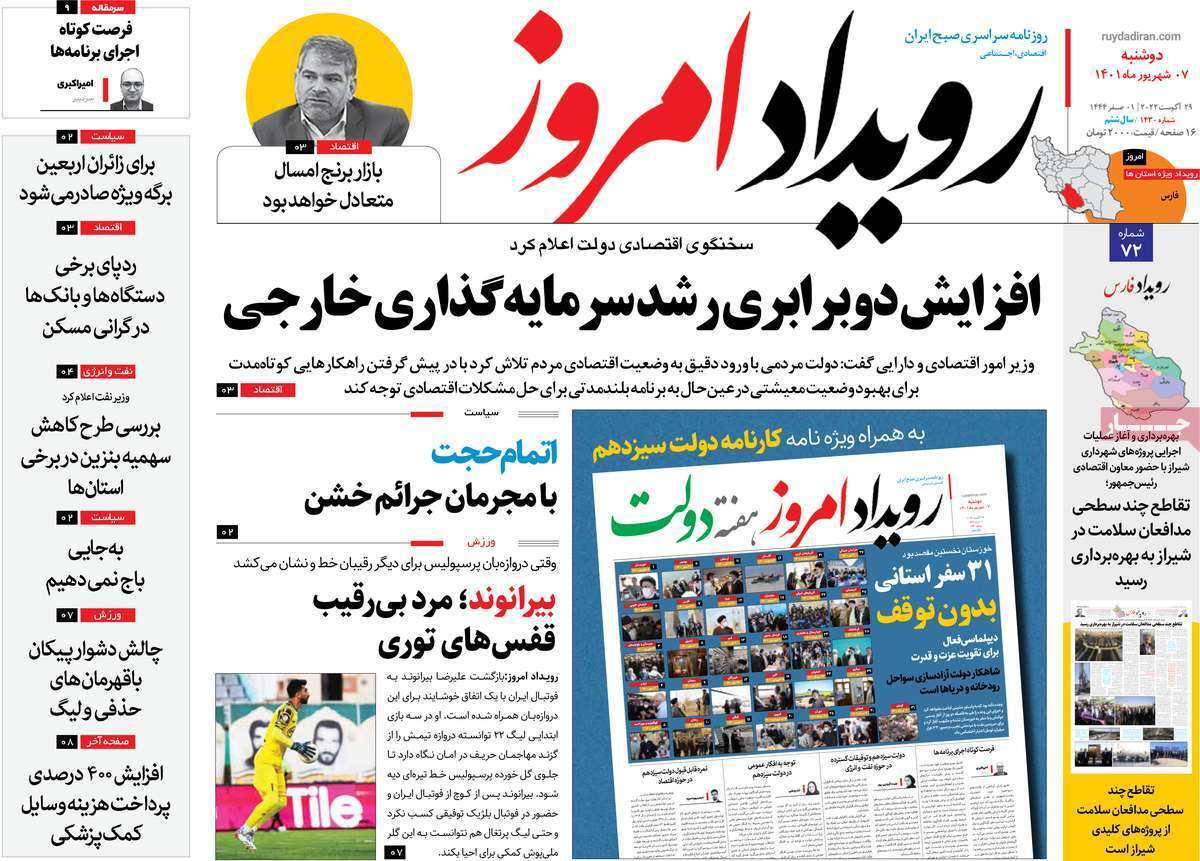 صفحه نخست روزنامه&zwnj;های اصفهان - دوشنبه ۷ شهریور