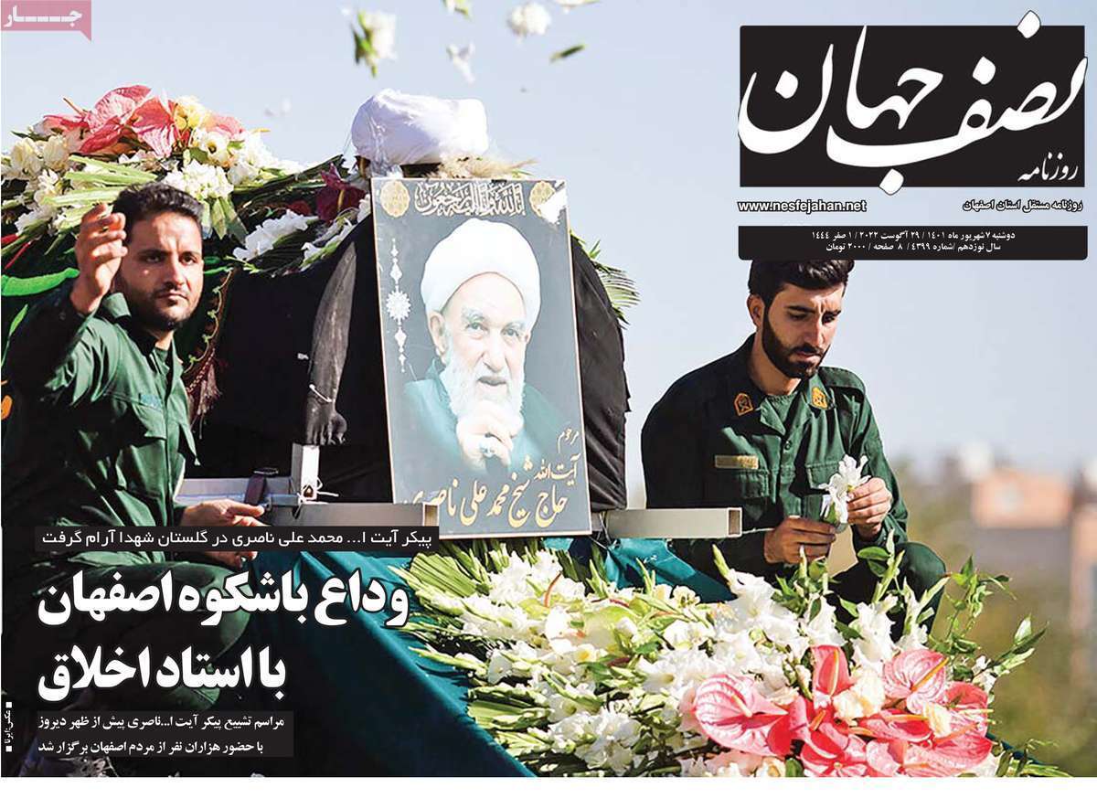 صفحه نخست روزنامه&zwnj;های اصفهان - دوشنبه ۷ شهریور