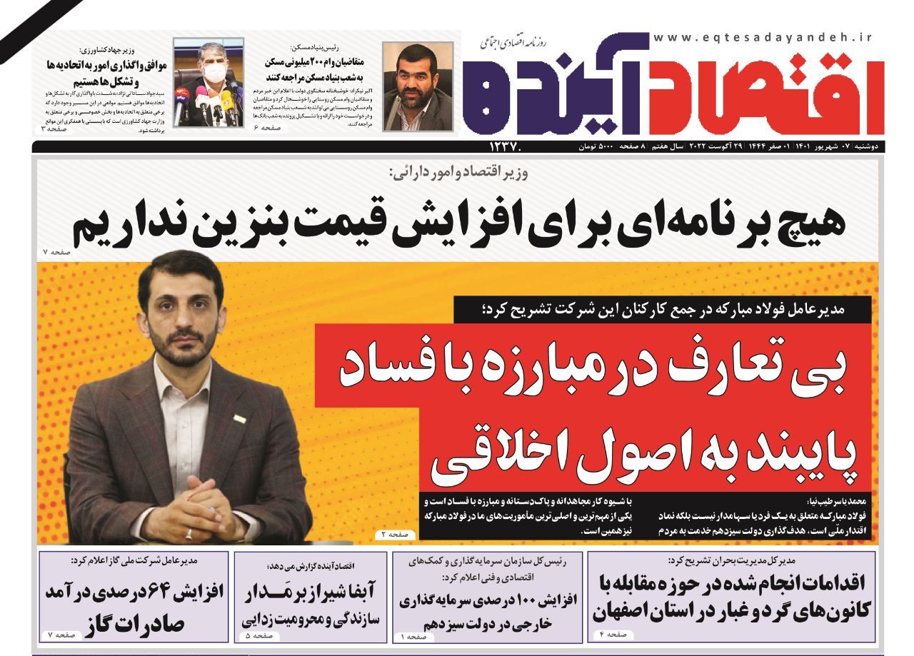 صفحه نخست روزنامه&zwnj;های اصفهان - دوشنبه ۷ شهریور