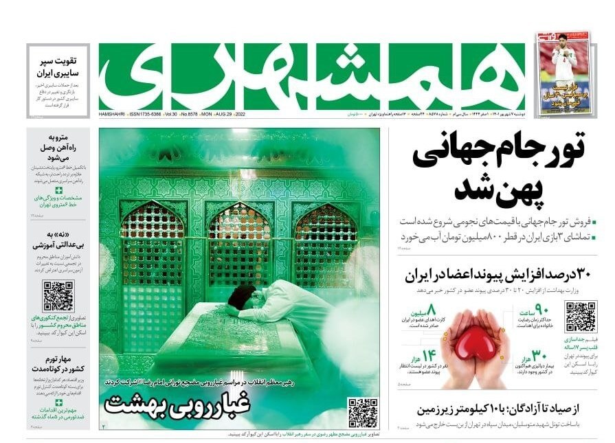 صفحه نخست روزنامه&zwnj;ها - دوشنبه ۷ شهریور