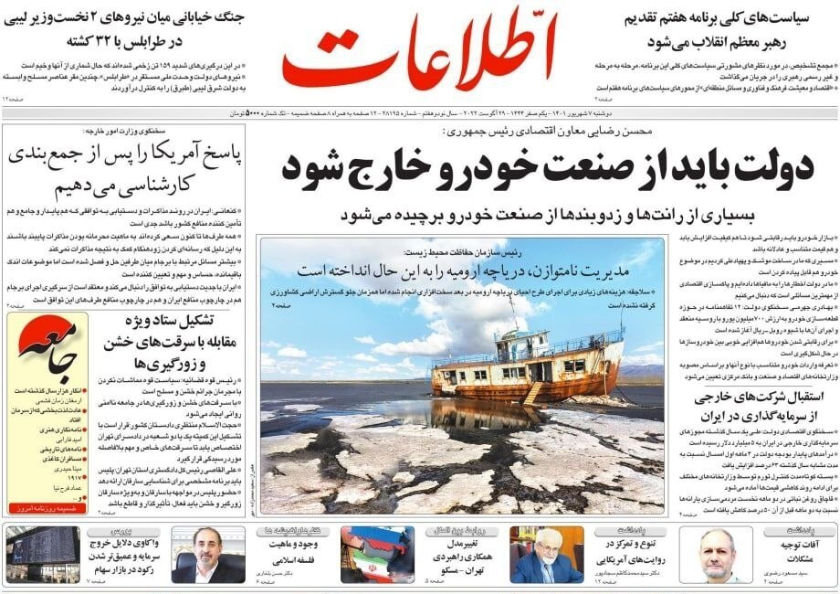 صفحه نخست روزنامه&zwnj;ها - دوشنبه ۷ شهریور