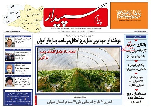 صفحه نخست روزنامه&zwnj;های البرز - دوشنبه ۷ شهریورماه