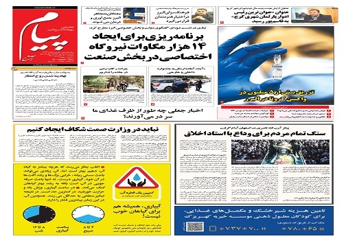 صفحه نخست روزنامه&zwnj;های البرز - دوشنبه ۷ شهریورماه