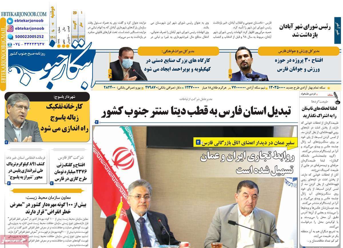 صفحه نخست روزنامه&zwnj;های استانی - دوشنبه هفتم شهریور