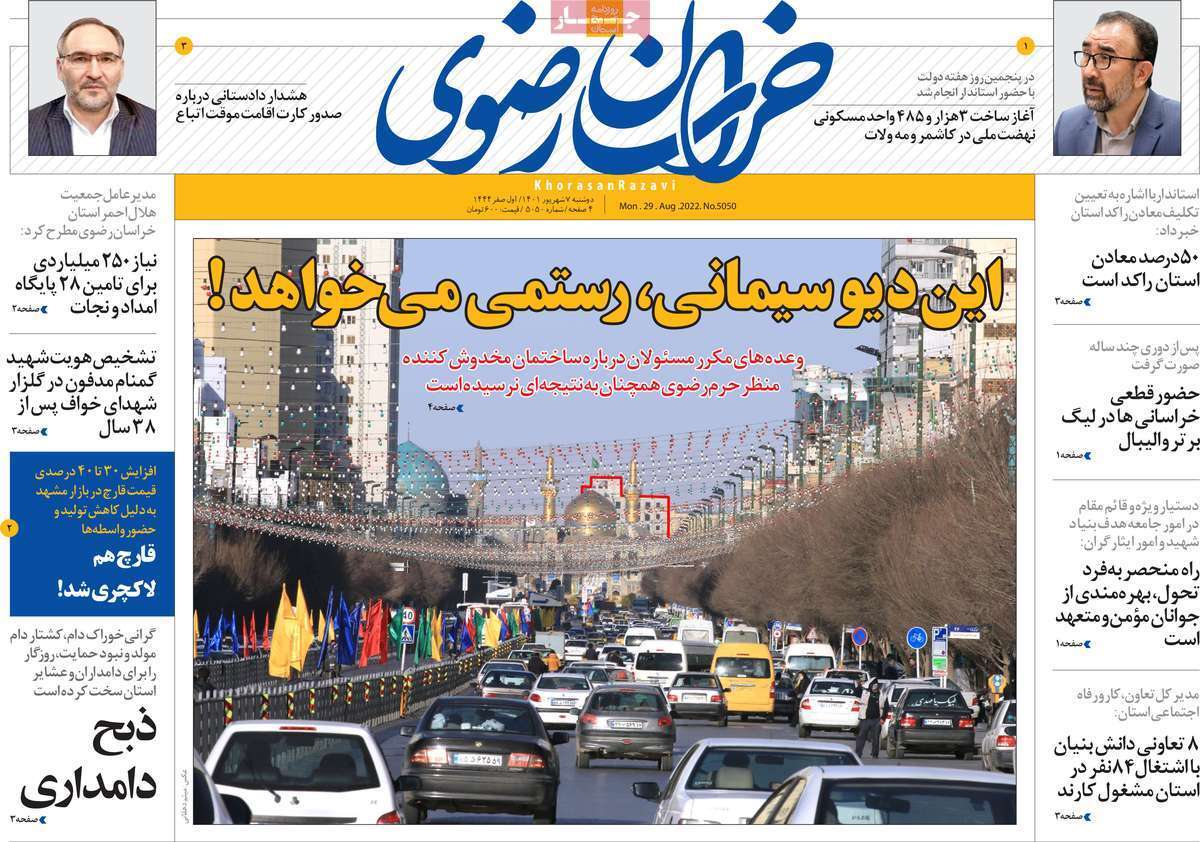 صفحه نخست روزنامه&zwnj;های استانی - دوشنبه هفتم شهریور