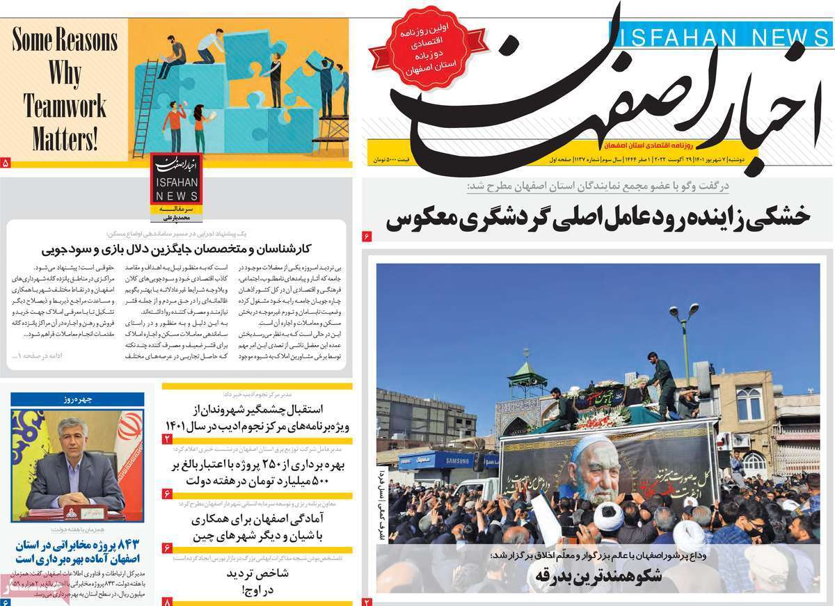 صفحه نخست روزنامه&zwnj;های استانی - دوشنبه هفتم شهریور