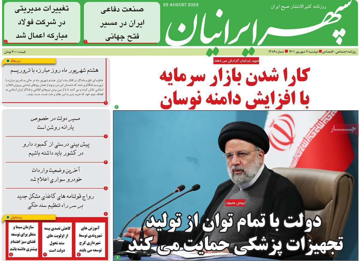 صفحه نخست روزنامه&zwnj;های استانی - دوشنبه هفتم شهریور