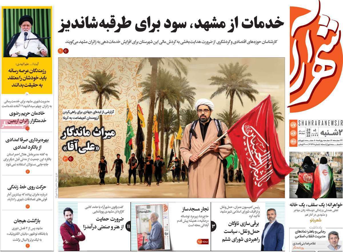 صفحه نخست روزنامه&zwnj;های استانی - دوشنبه هفتم شهریور