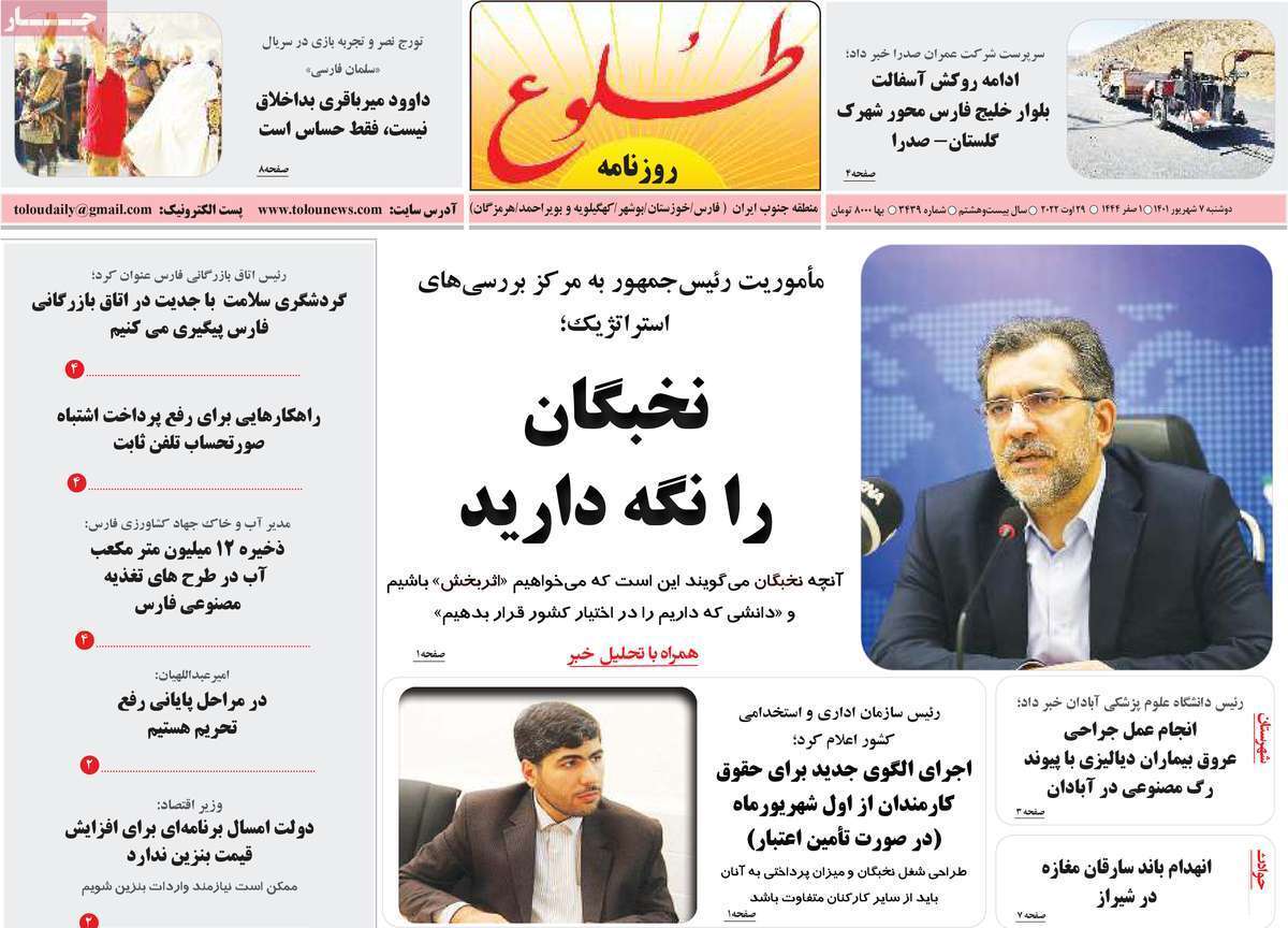 صفحه نخست روزنامه&zwnj;های استانی - دوشنبه هفتم شهریور