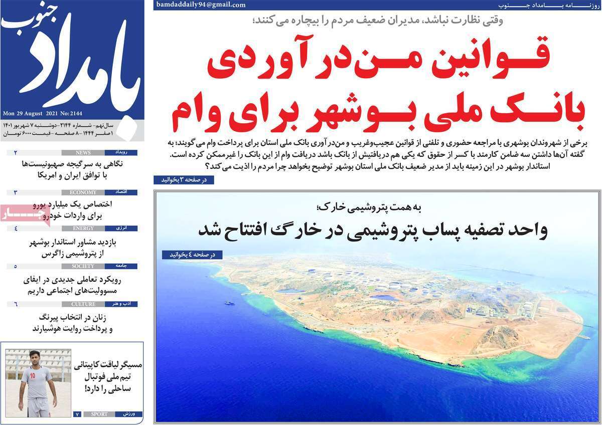 صفحه نخست روزنامه&zwnj;های استانی - دوشنبه هفتم شهریور