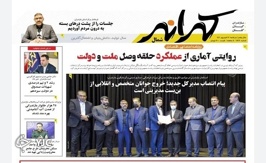 صفحه نخست روزنامه&zwnj;های مازندران &ndash; دوشنبه ۷ شهریور