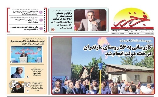 صفحه نخست روزنامه&zwnj;های مازندران &ndash; دوشنبه ۷ شهریور