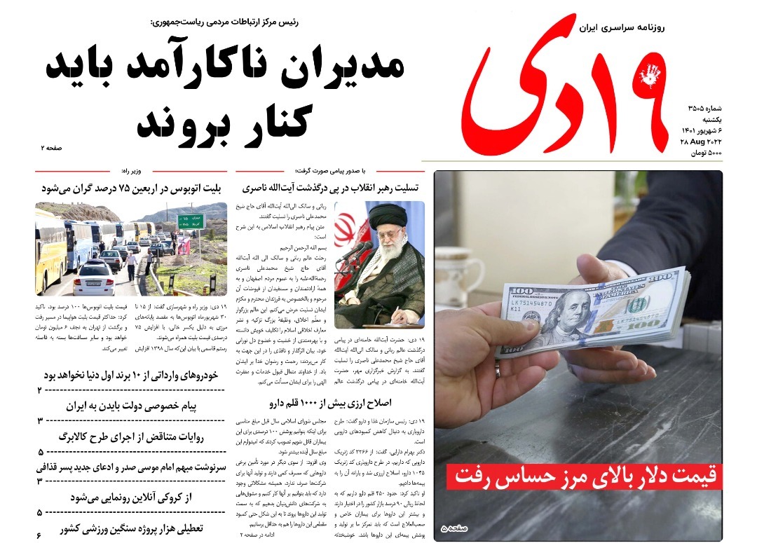 صفحه نخست روزنامه&zwnj;های قم _دوشنبه ۷ شهریور ماه