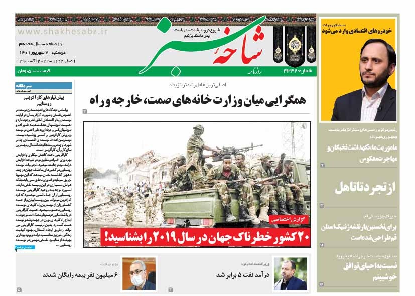 صفحه نخست روزنامه&zwnj;های قم _دوشنبه ۷ شهریور ماه