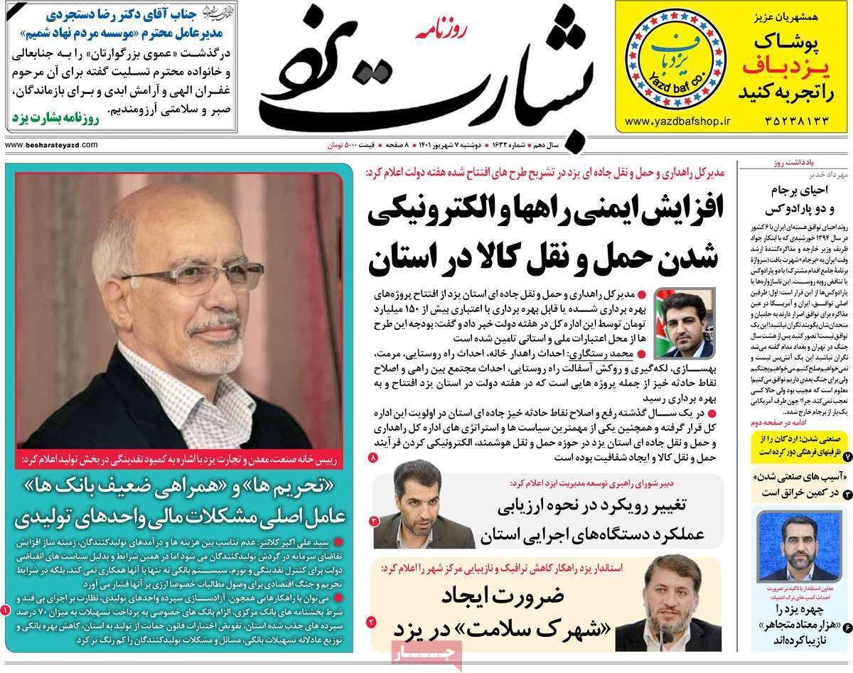 صفحه نخست روزنامه&zwnj;های استانی - دوشنبه ۷ شهریور