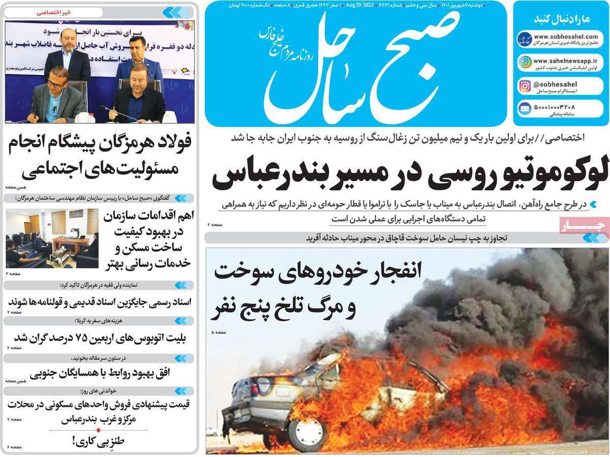 صفحه نخست روزنامه&zwnj;های استانی - دوشنبه ۷ شهریور