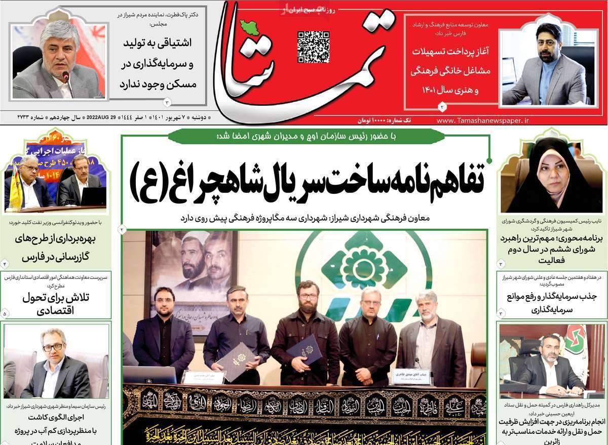 صفحه نخست روزنامه&zwnj;های استانی - دوشنبه ۷ شهریور