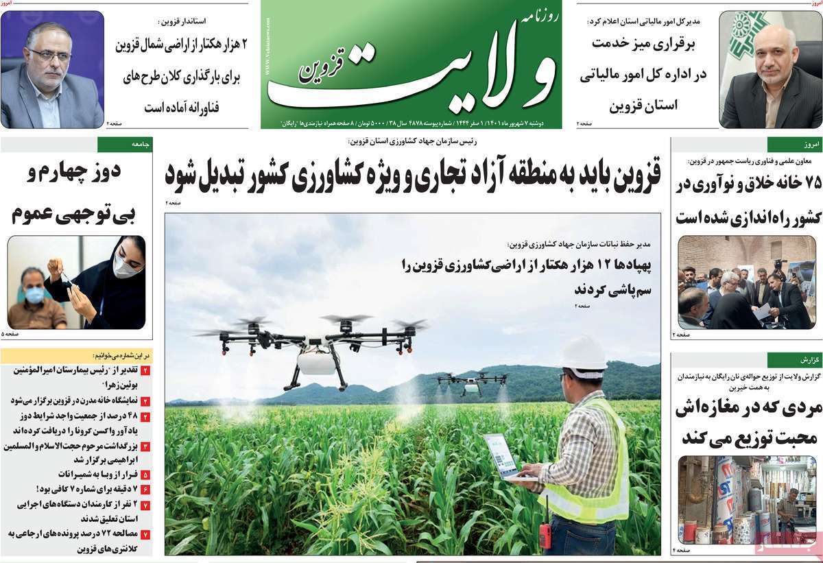 صفحه نخست روزنامه&zwnj;های استانی - دوشنبه ۷ شهریور