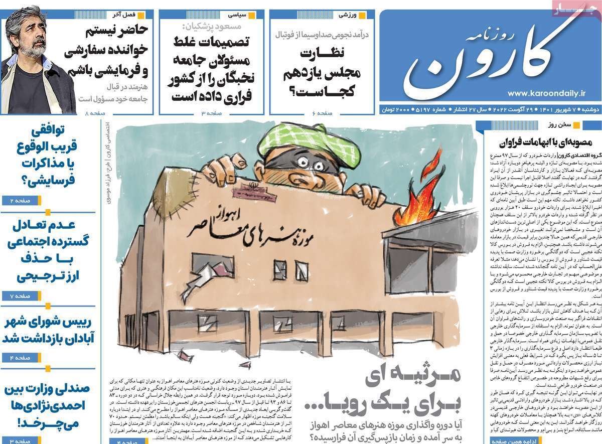 صفحه نخست روزنامه&zwnj;های استانی - دوشنبه ۷ شهریور