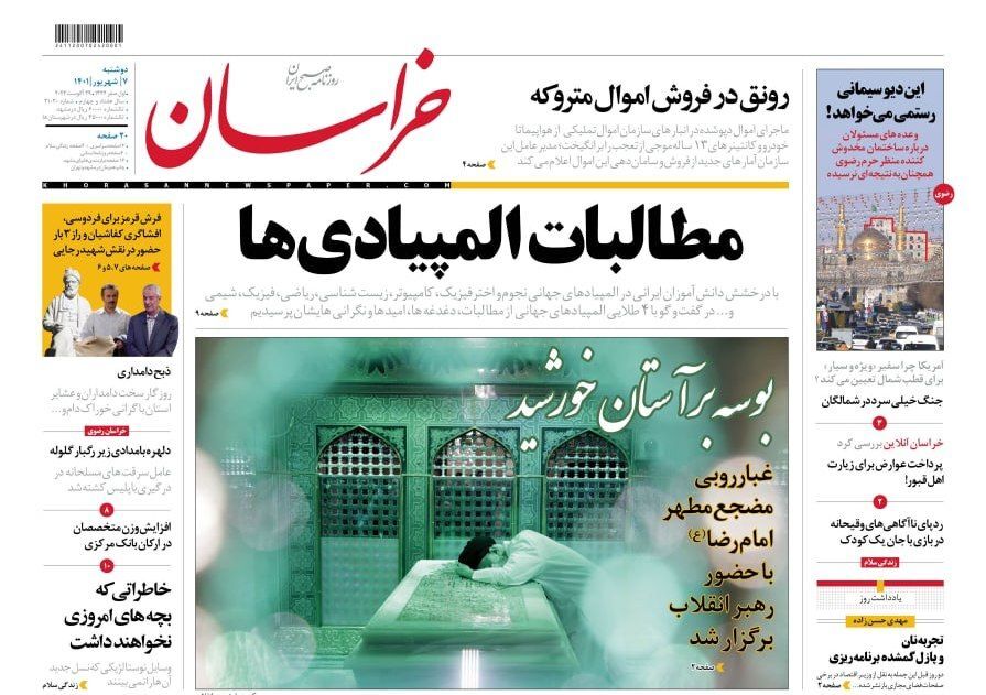 صفحه نخست روزنامه&zwnj;ها - دوشنبه ۷ شهریور