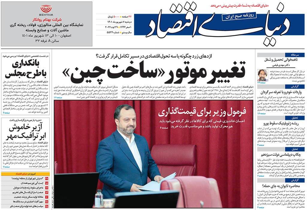 صفحه نخست روزنامه&zwnj;ها - دوشنبه ۷ شهریور
