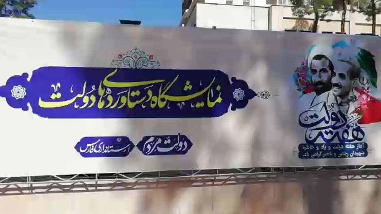 فیلمی از نمایشگاه دستاورد‌های دولت در قاب دوربین شهروندخبرنگار