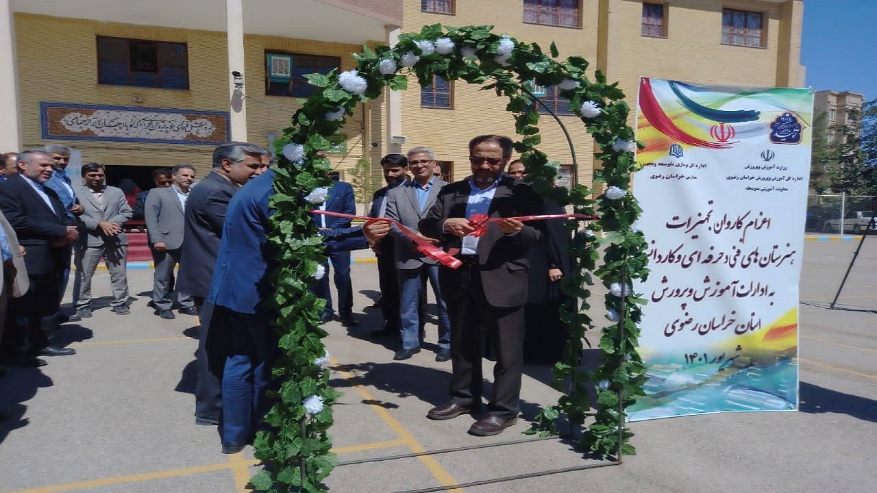کاروان تجهیزات آموزشی مدارس راهی مناطق محروم خراسان رضوی شدند
