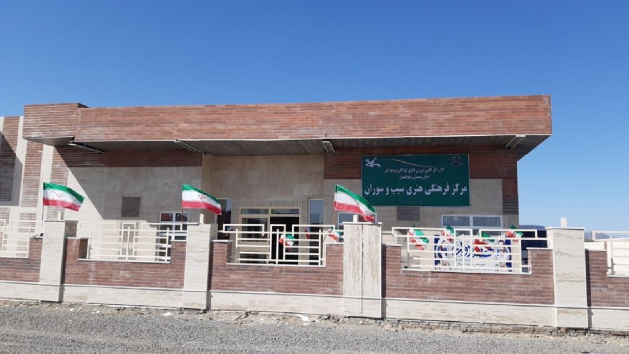 افتتاح کانون پرورش فکری کودکان و نوجوانان شهرستان سیب و سوران