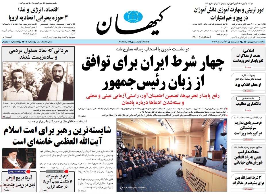 صفحه نخست روزنامه&zwnj;ها - سه&zwnj;شنبه ۸ شهریور