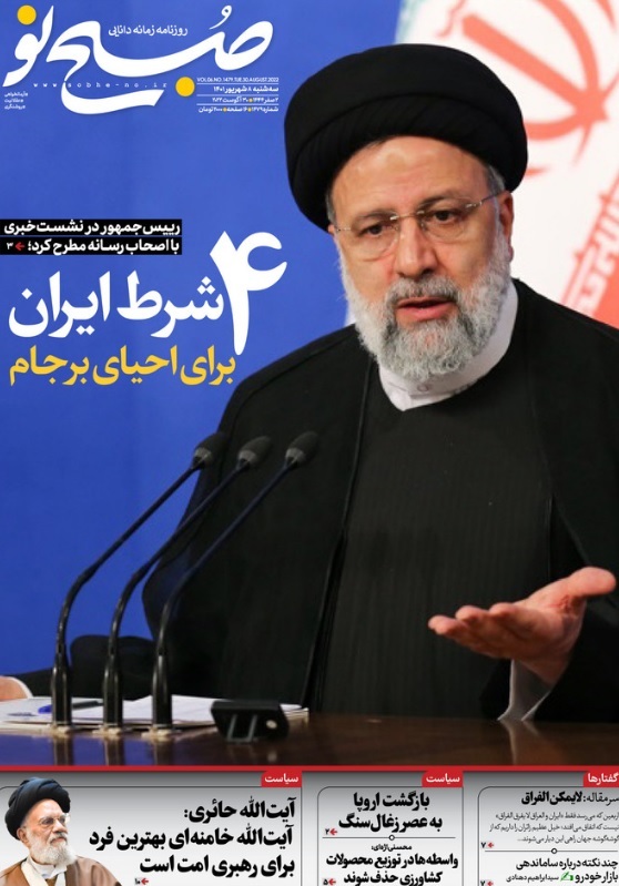 صفحه نخست روزنامه&zwnj;ها - سه&zwnj;شنبه ۸ شهریور