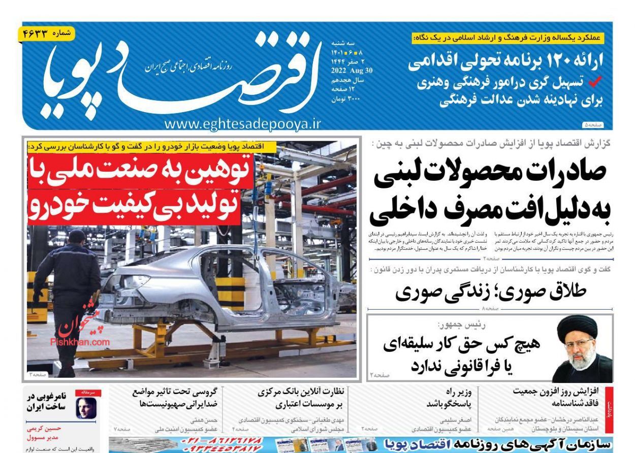 توهین به صنعت ملی با تولید بی کیفیت خودرو/ بانکداری در بزنگاه تاریخی
