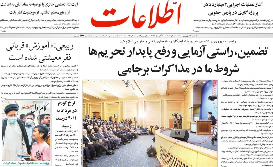 صفحه نخست روزنامه&zwnj;ها - سه&zwnj;شنبه ۸ شهریور