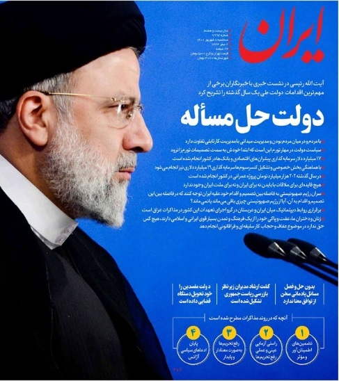صفحه نخست روزنامه&zwnj;ها - سه&zwnj;شنبه ۸ شهریور