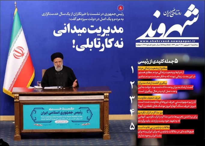 صفحه نخست روزنامه&zwnj;ها - سه&zwnj;شنبه ۸ شهریور