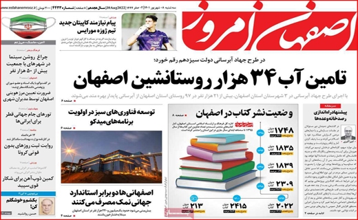 اصفهان امروز