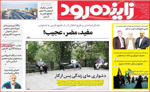زاینده رود