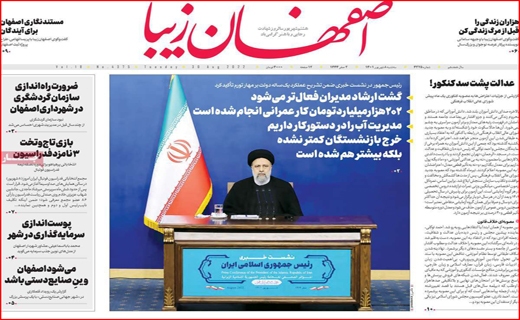 اصفهان زیبا