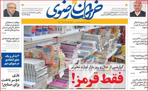 خراسان رضوی