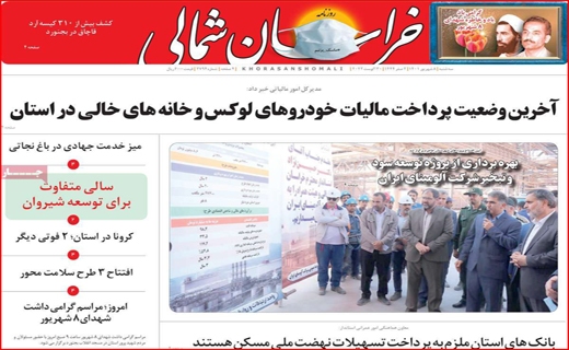 خراسان شمالی