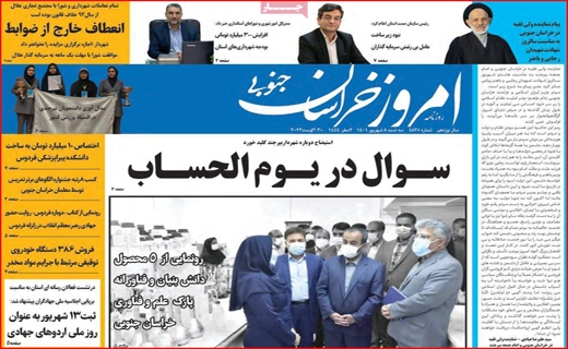 امروز خراسان جنوبی