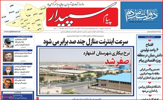 پیام سپیدار