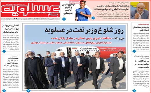 پیام عسلویه