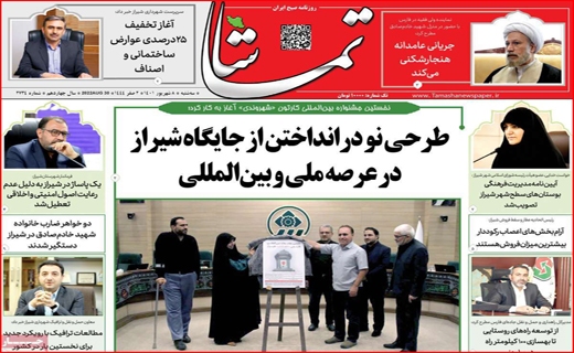 تماشا