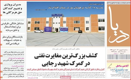 دریا