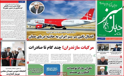 دیار سبز